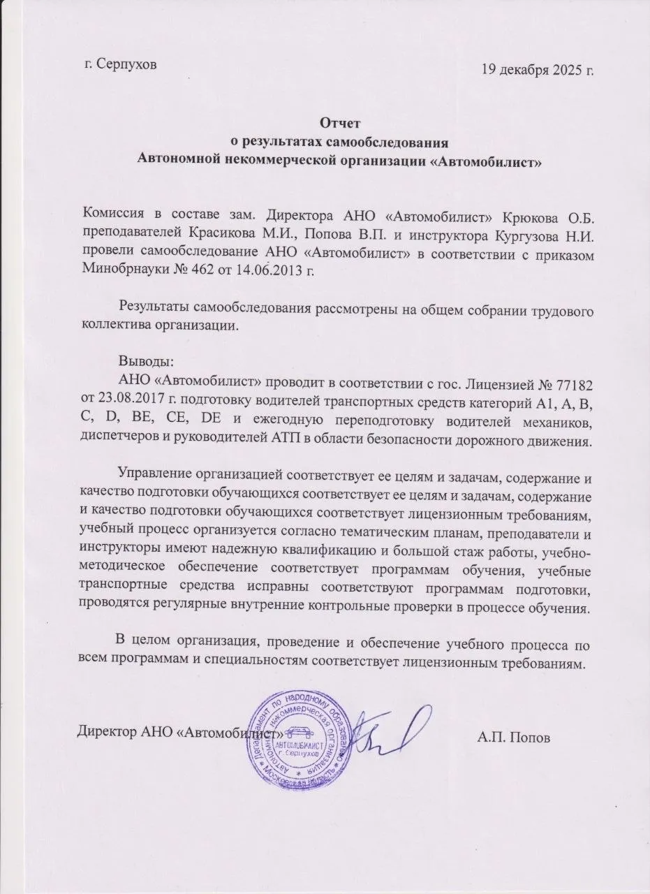 Отчёт о самообследовании